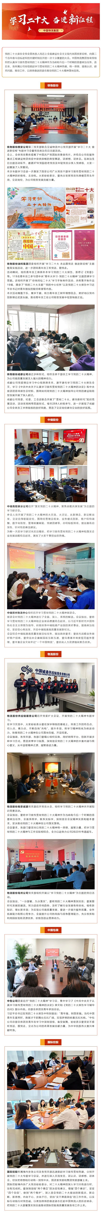铂莱国际物流集团掀起学习宣传贯彻党的二十大精神热潮③